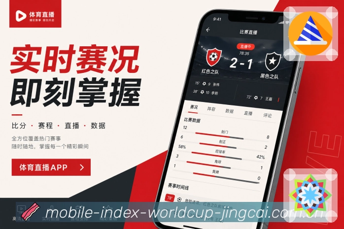<strong>世界杯竞猜</strong>资讯栏目App预览