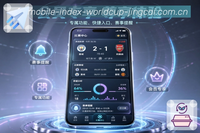 体育竞猜APP下载与赛程查看界面