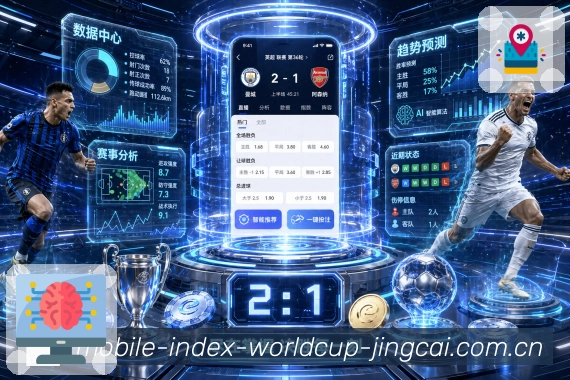 世界杯买球专题与足球赛程配图